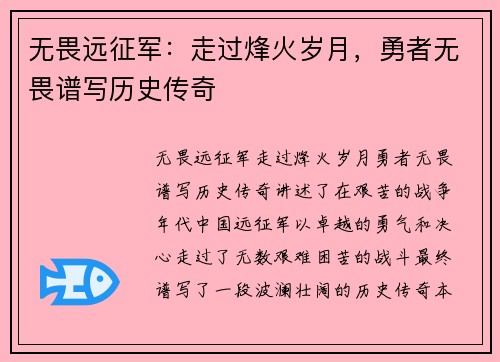 无畏远征军：走过烽火岁月，勇者无畏谱写历史传奇