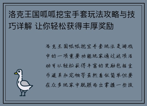洛克王国呱呱挖宝手套玩法攻略与技巧详解 让你轻松获得丰厚奖励