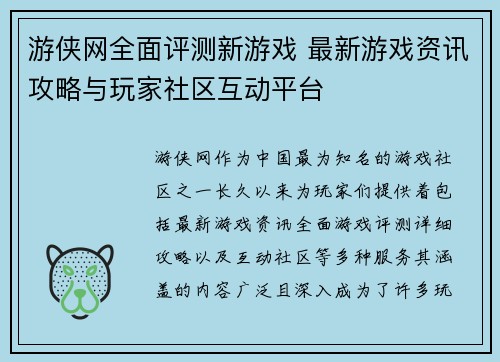 游侠网全面评测新游戏 最新游戏资讯攻略与玩家社区互动平台