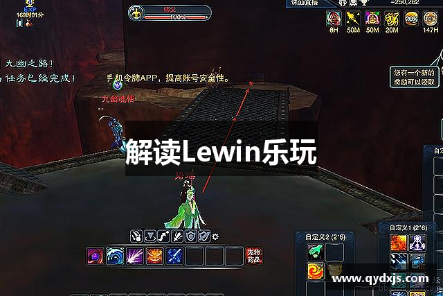 解读Lewin乐玩